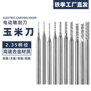 钨钢玉米铣刀多规格电动核木微雕钨钢雕刻刀头木工雕刻刀现货