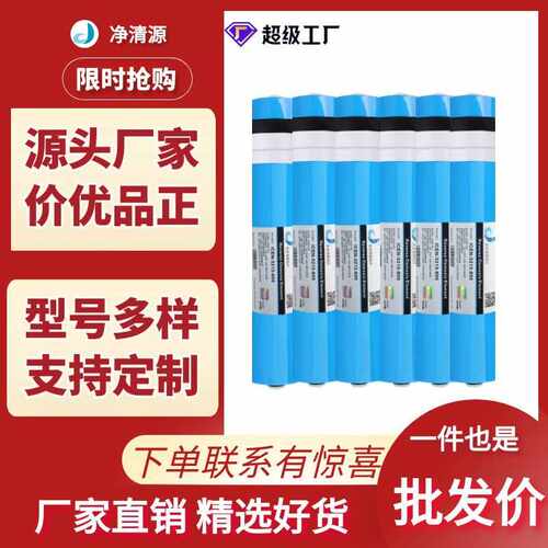 净清源RO膜3213-600加仑反渗透膜大流量3213-800G商用家用净水器