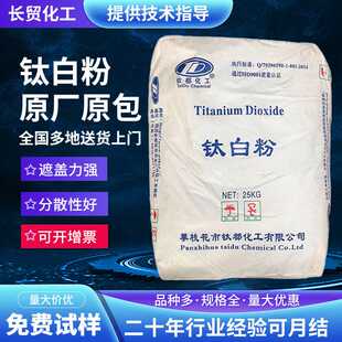 攀枝花钛都钛白粉TDA120钛白粉锐钛型白相遮盖好涂料油漆油墨塑料