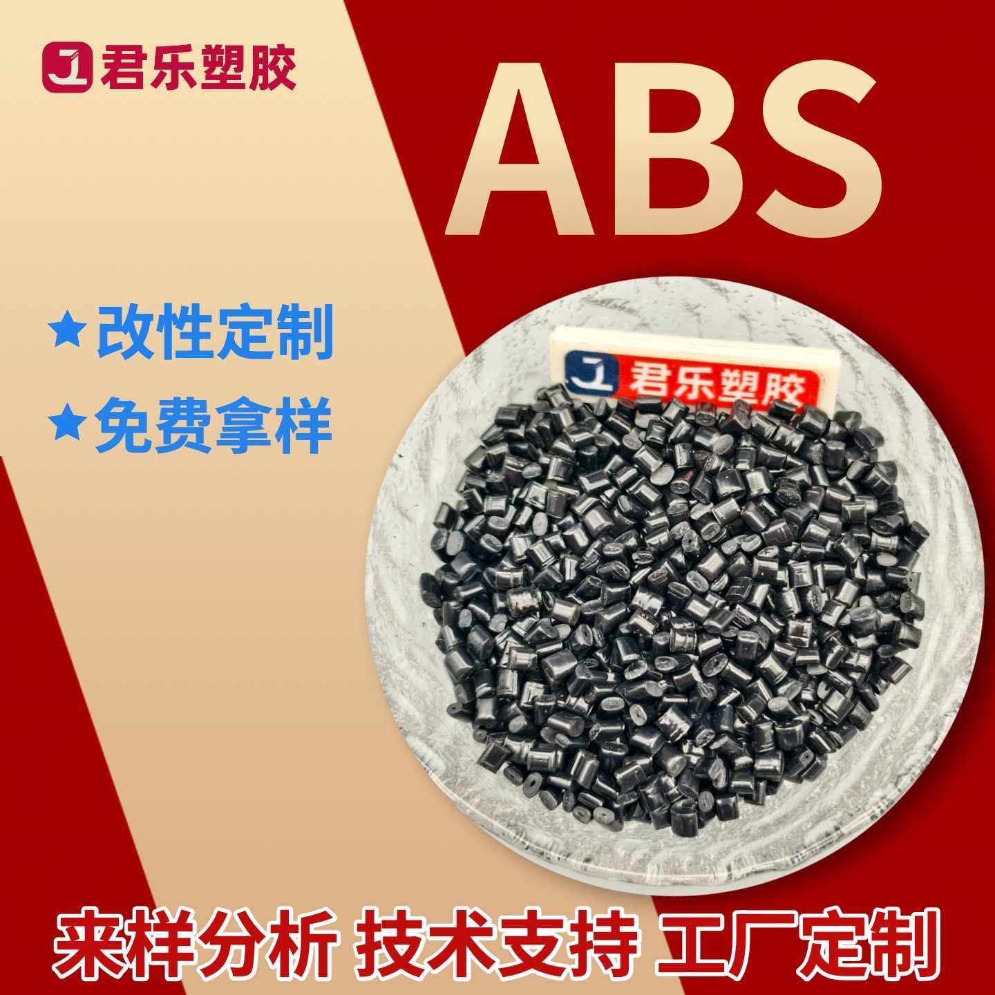ABS抗静电本色黑色防爆仪表外壳ABS电防静电托盘料,橡塑材料及制品,母料/色母,淘宝优惠券,粉丝福利购,淘宝优惠卷