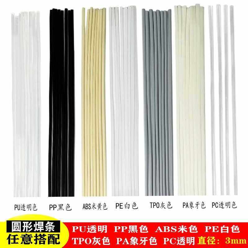 塑料圆形透明条塑料焊条 汽车保险杠修复机 PP PE ABS PU TPO PC,五金/工具,电焊丝,淘宝优惠券,粉丝福利购,淘宝优惠卷