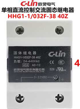 欣灵固态继电器 固体继电器HHG1-1/032F-38 40Z SSR-40DA单相直流