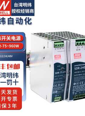 明纬导轨道式开关电源SDR75W240W480W12V24v直流LED灯驱动变压器