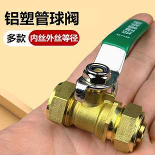 铝塑管等径球阀1216双卡式铝塑管铜阀门4分管道开关内外丝15