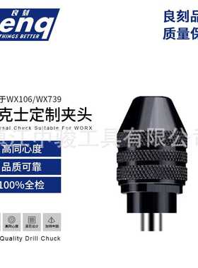 中骏威克士WX106电磨适用夹头琢美三爪钻夹头多功能夹头电磨配件