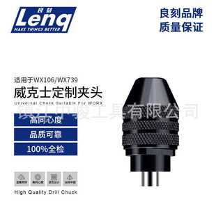 中骏威克士WX106电磨适用夹头琢美三爪钻夹头多功能夹头电磨配件