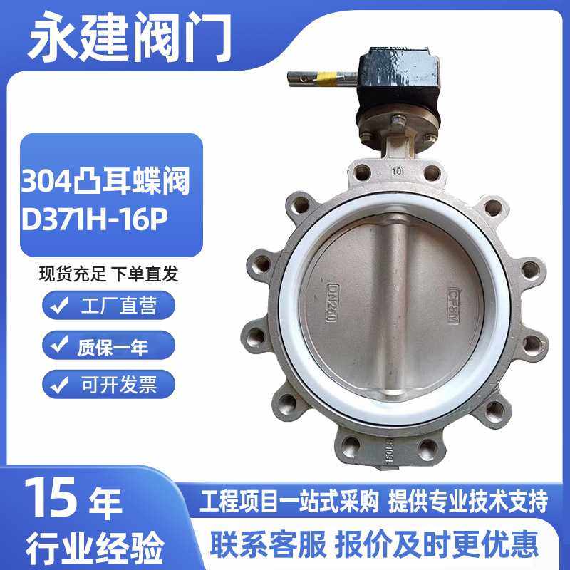 不锈钢凸耳蝶阀D371H-16P软密封蝶阀衬四氟304板涡轮凸耳蝶阀,五金/工具,蝶阀,淘宝优惠券,粉丝福利购,淘宝优惠卷