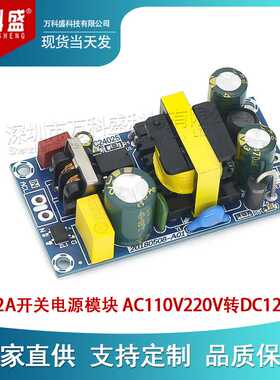 12V2A/24V1A 开关电源板模块裸板 24W 25W AC-DC 足功率隔 离电源