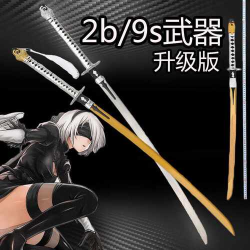 尼尔机械纪元COS Steam  2B小姐姐金属白之契约刀 9S 未开刃