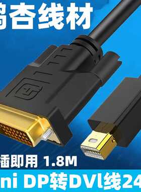 mini dp转dvi转接线 24+1 MINI DISPLAYPORT TO DVI CABLE 公对公