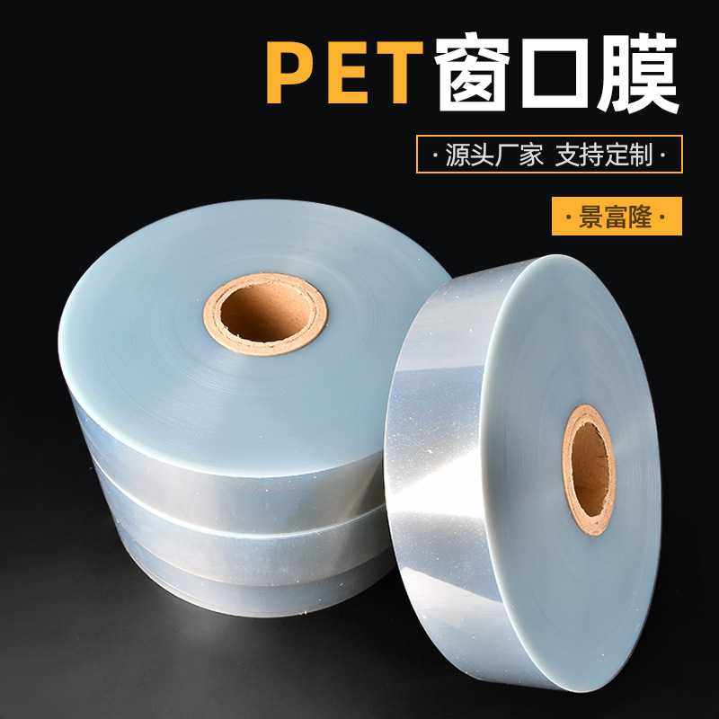 高透明耐高温PET保护膜窗口膜尺寸齐全规格可自选,橡塑材料及制品,塑料片材/塑料卷材,淘宝优惠券,粉丝福利购,淘宝优惠卷