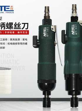 直供米特NT-301 307气动螺丝刀工业级强力型起子螺丝气批木工风批