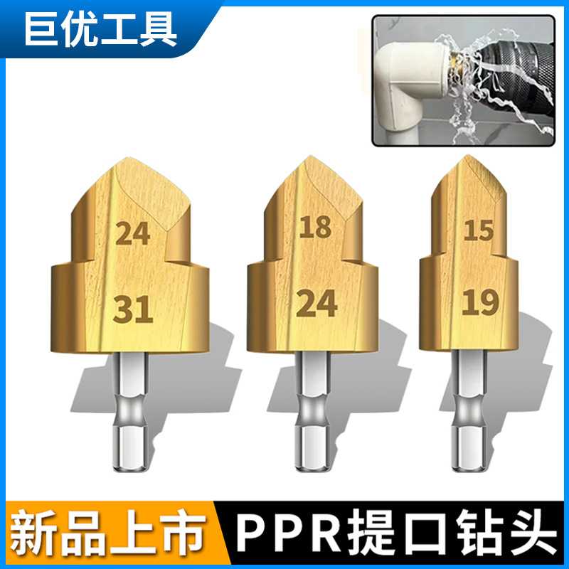 PPR提口钻六角柄20/25/32阶梯钻梯口钻四六分一寸水管扩孔钻图片