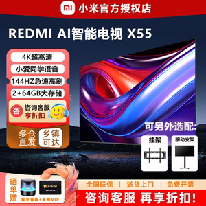 小米REDMI AI智能电视X55英寸 75寸4K超高清液晶电视机2025新款