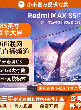 小米电视85寸MAX100英寸2025新款智能4K超高清液晶电视机旗舰款