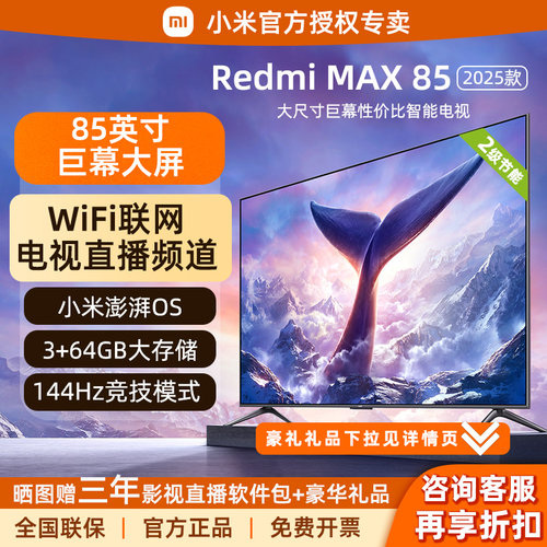 小米MAX85寸大屏100英寸电视机
