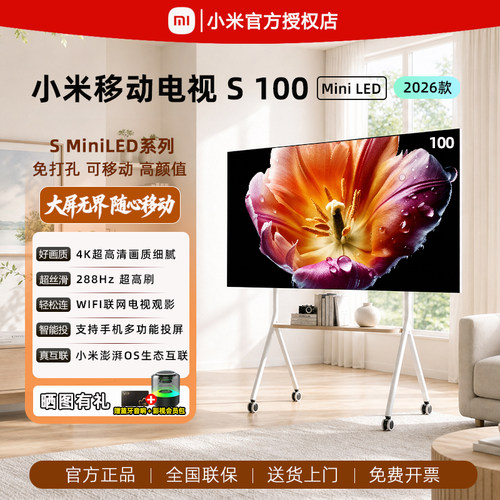 2026款Sminiled100英寸移动电视