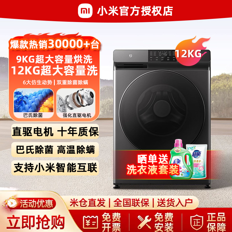 小米米家直驱变频滚筒洗衣机12公斤智能10kg全自动家用烘干一体机