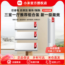 小米立式空调套装三室一厅3匹一级能效巨省电1.5/2挂机柜客厅家用