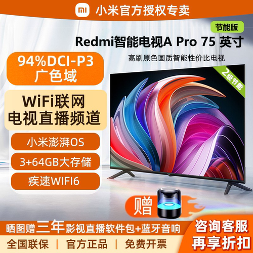 小米电视机升级智能Pro75英寸