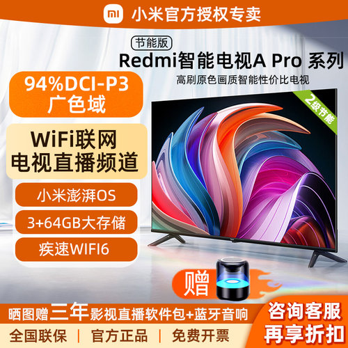 小米RAPro智能电视机高清液晶