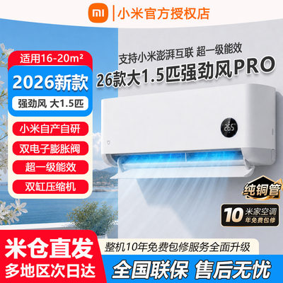 小米空调强劲风pro1.5匹双排