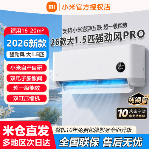 小米空调强劲风pro大1.5匹双排