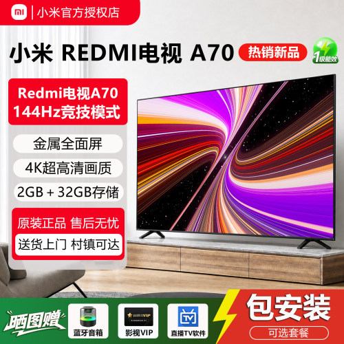 小米电视70英寸智能液晶高清4K