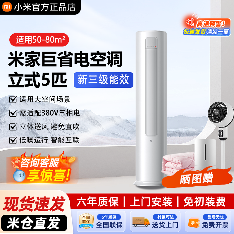 小米立式空调巨省电pro3匹5柜机2匹挂机智能柔风空调家用一级能效