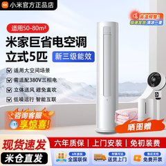 小米立式空调巨省电pro3匹5柜机2匹挂机智能柔风空调家用一级能效