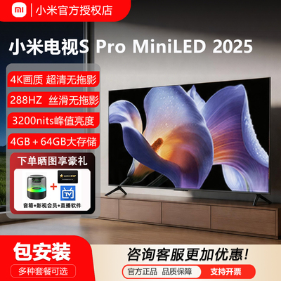 小米电视SMiniLED智能超高清4K