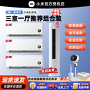 小米空调套装 客厅家用柜 三室一厅组合一级变频巨省电1.5P3匹2立式