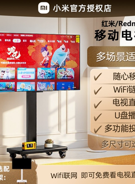 REDMI小米可移动电视机一体机43英寸50寸55智能65平板75超高清4K