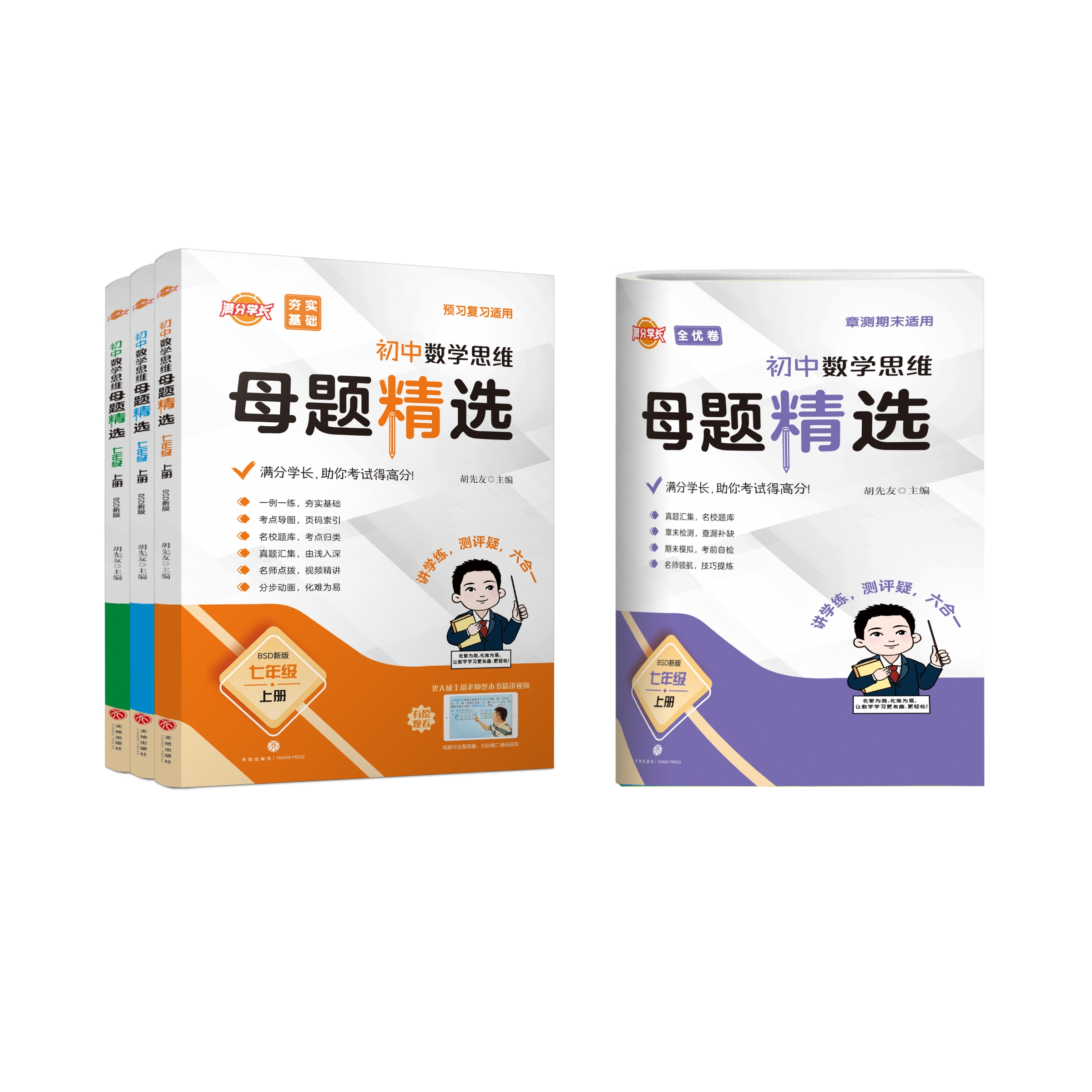 25北师数学新版名校题库升级版