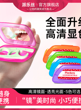 2026新款Plackers派乐丝牙线随身盒旅行便携式收纳精致迷你带镜子