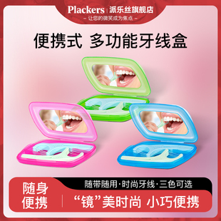 2026新款Plackers派乐丝旅行牙线随身盒出行便携装精致迷你带镜子