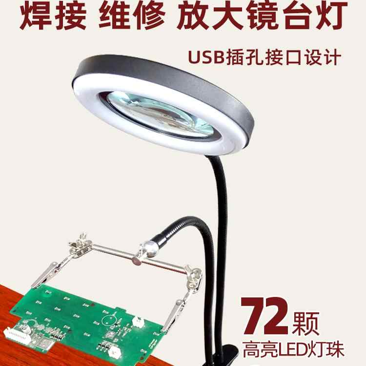 直播放大镜高清玻璃主板维修带灯