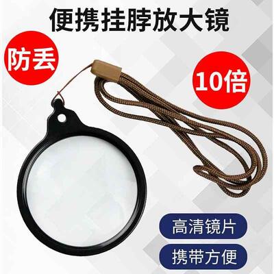 随身便携式带挂绳放大镜