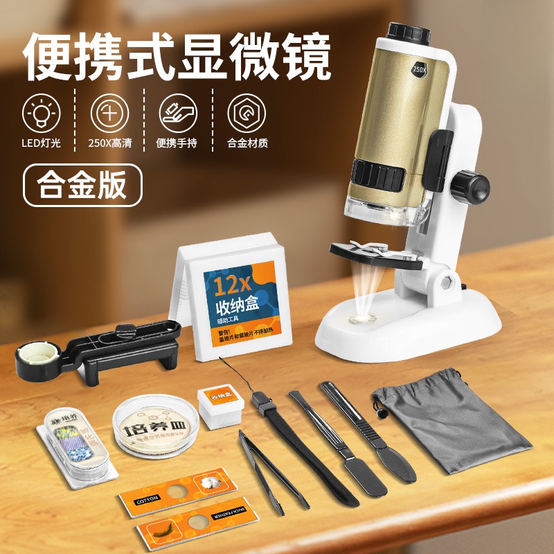 儿童科学实验套装益智玩具初中学生专用男孩礼物显微镜