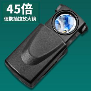 手持带LED灯邮币文玩玉石鉴定45倍便携抽拉式放大镜