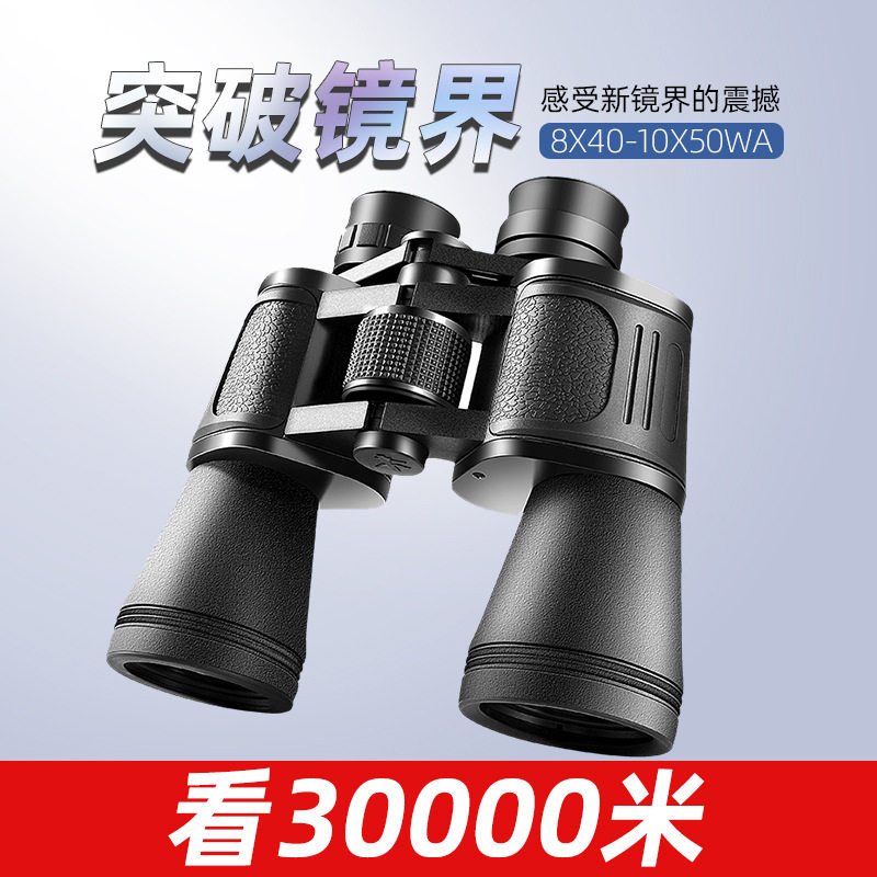 高倍高清专业演唱会专用双筒日夜两用式儿童男孩望眼镜望远镜