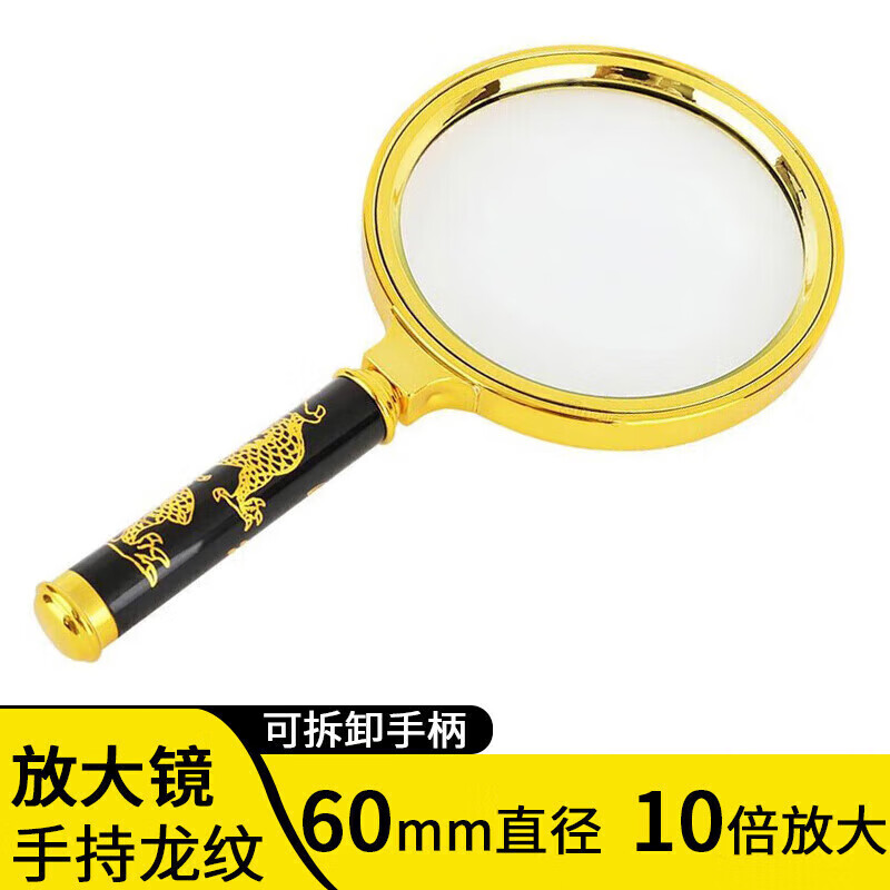 土豪金色龙纹手柄老人阅读看书100mm夜市赶集庙会10倍手持放大镜