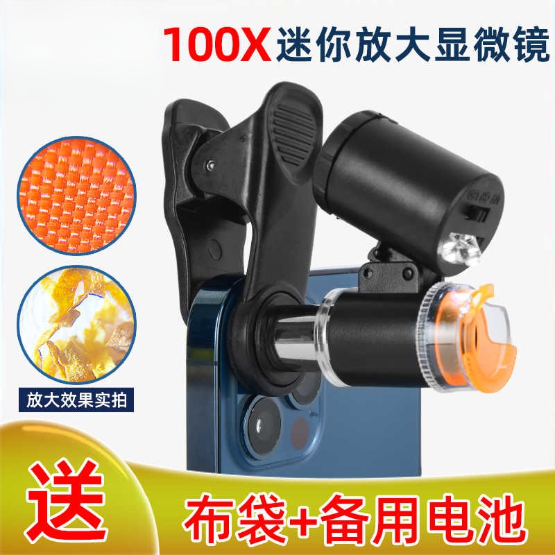 高清手机放大镜手机显微镜维修