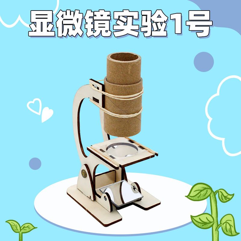 diy科技小制作教具科学显微镜