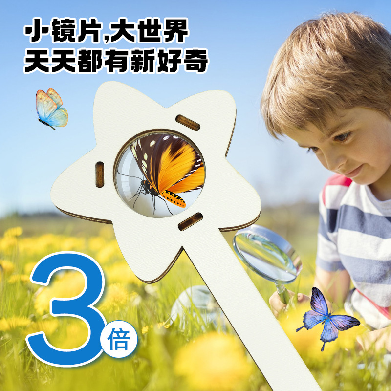 科学发明小制作DIY放大镜益智