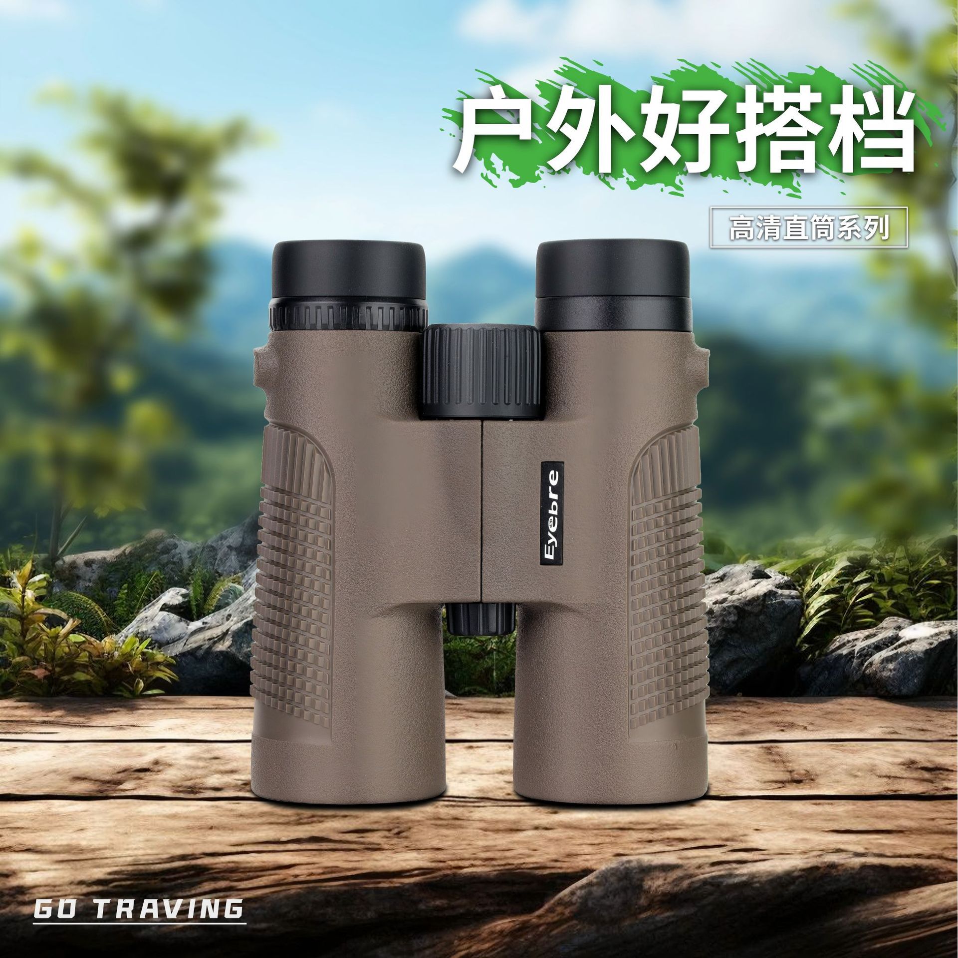 高清镜片直筒户外观景双筒望远镜
