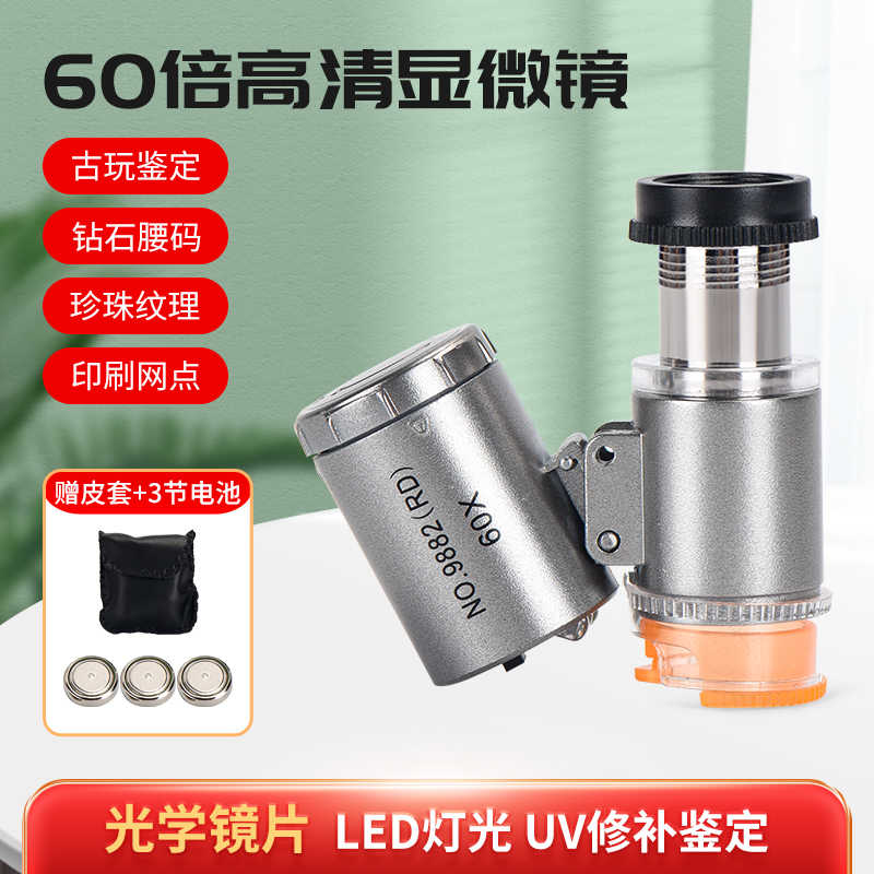 便携式高清60倍放大镜带LED灯