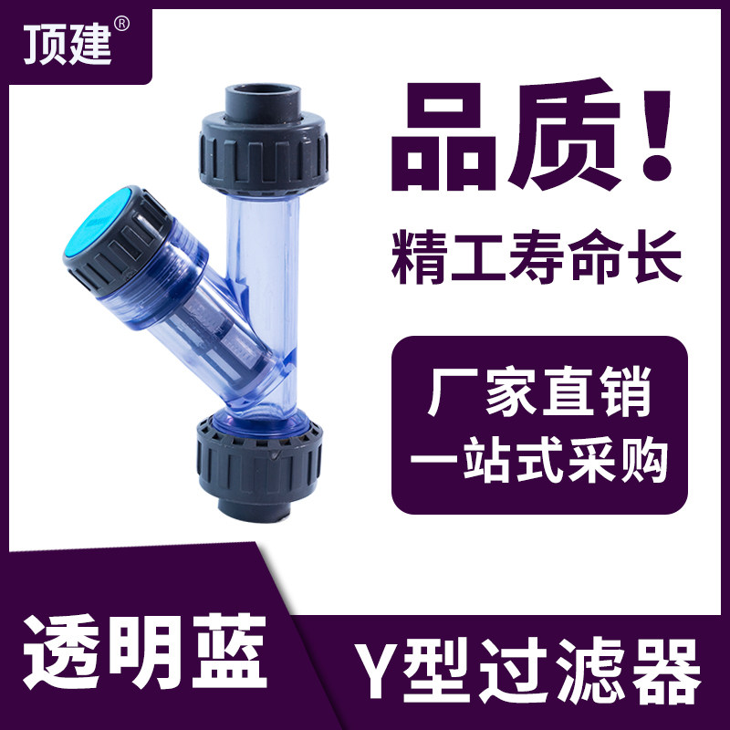 PVC透明过滤器Y型塑料管道自来水饮用水净化配件管件20目50 63 75