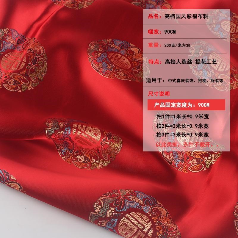 加厚织锦缎五福团提花仿古旗袍传统喜庆布料中国风抱枕红底圆福字