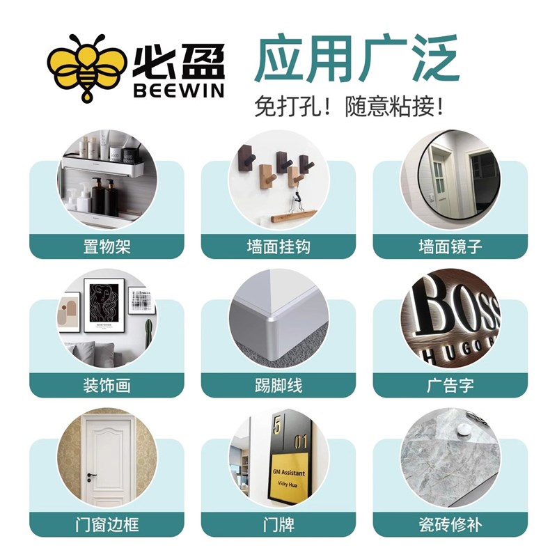Beewin必盈MS改性硅烷粘接门窗瓷砖踢脚线镜子墙面板免钉结构胶